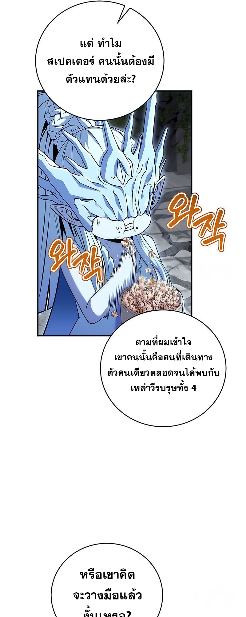 Return of the Frozen Player แปลไทย