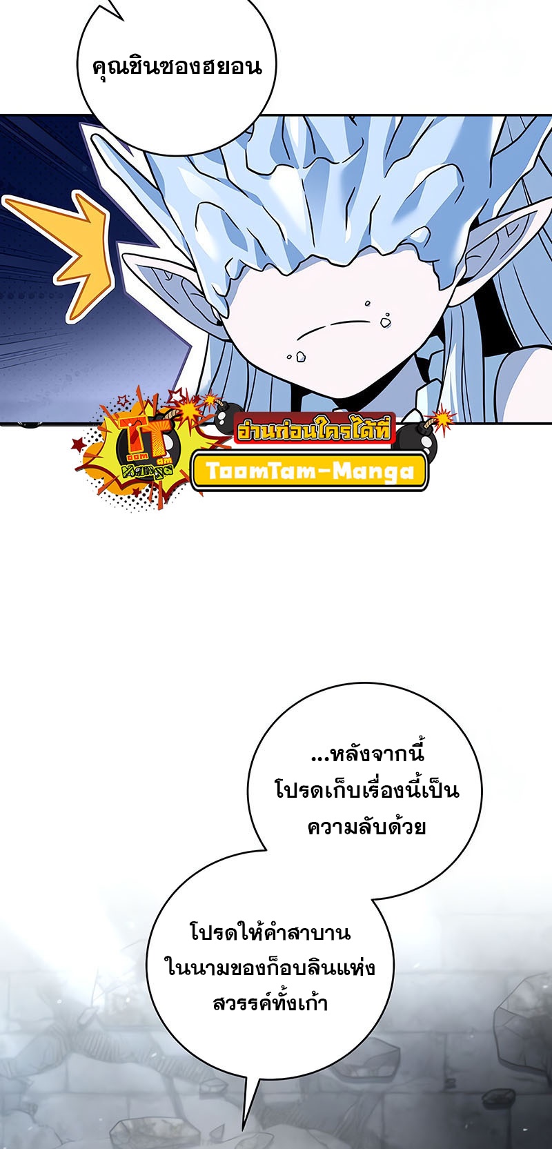 Return of the Frozen Player แปลไทย