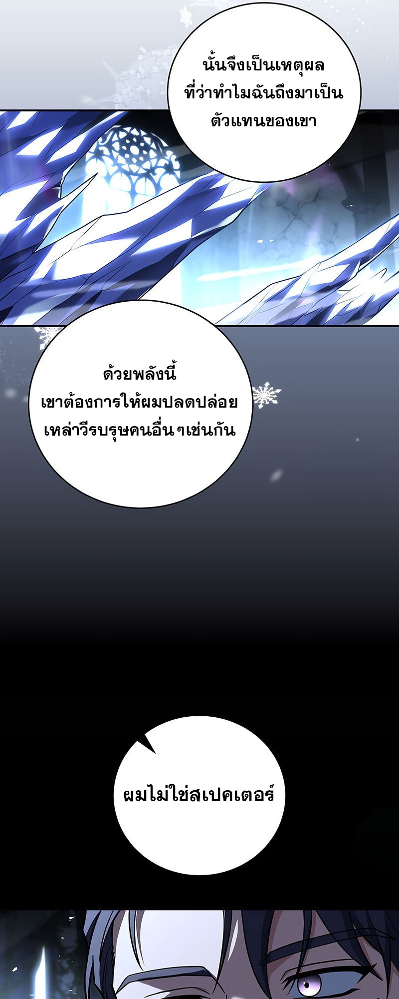 Return of the Frozen Player แปลไทย