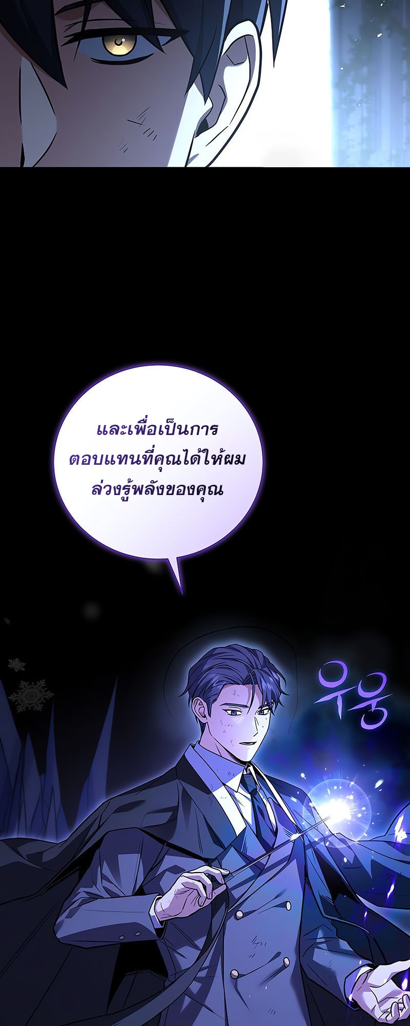 Return of the Frozen Player แปลไทย