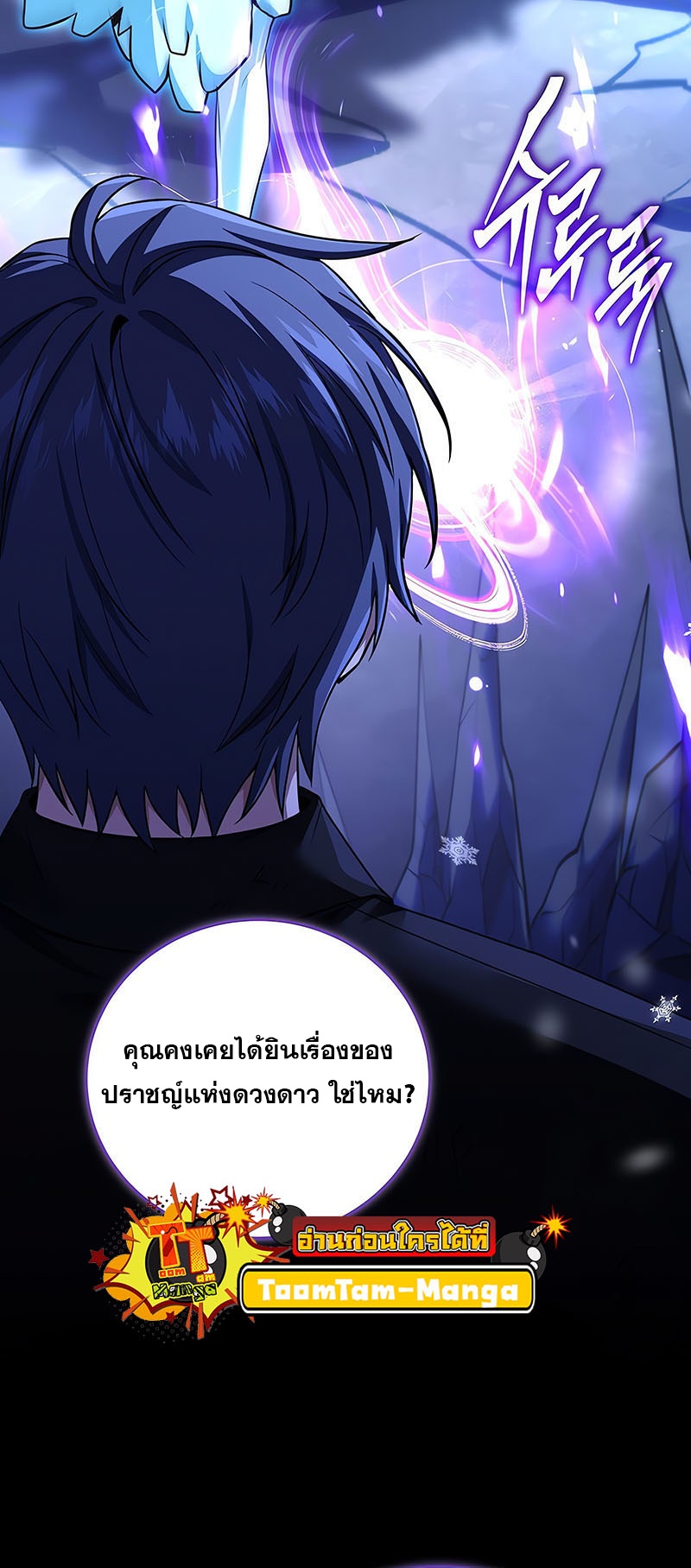 Return of the Frozen Player แปลไทย