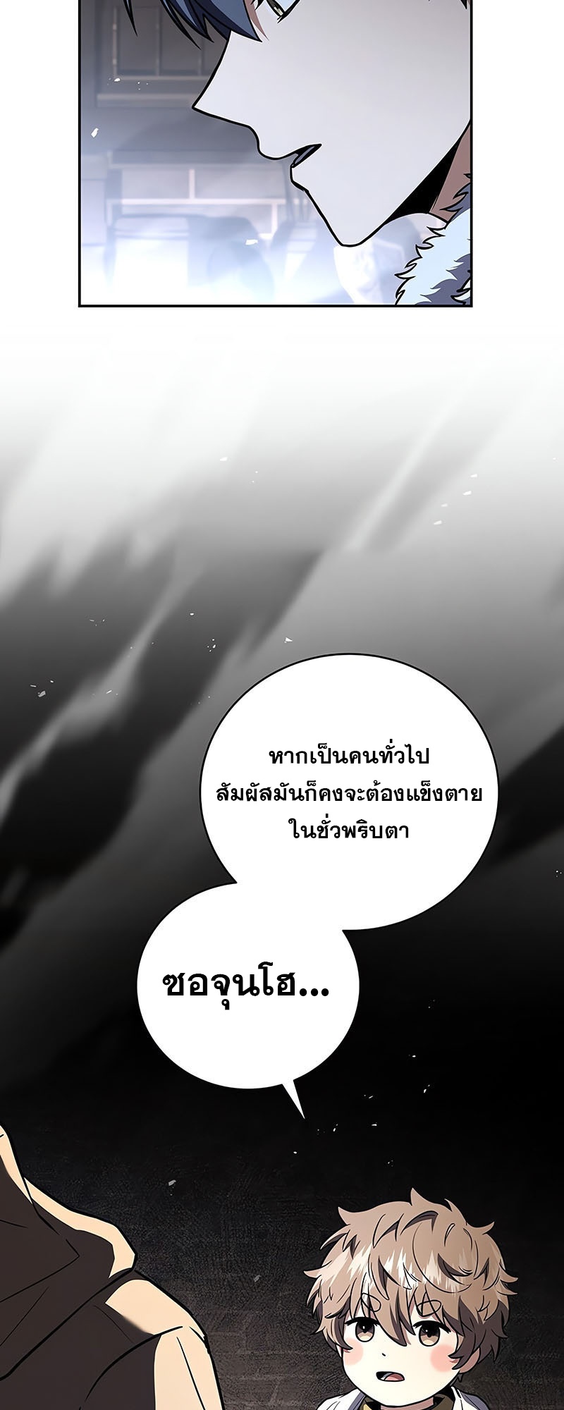 Return of the Frozen Player แปลไทย