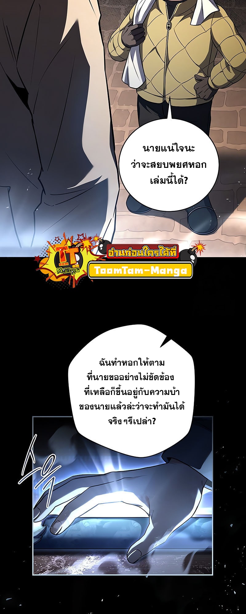 Return of the Frozen Player แปลไทย