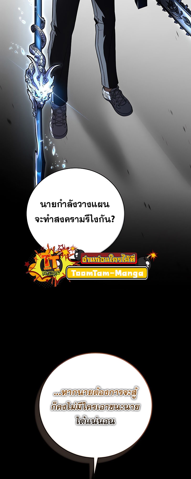 Return of the Frozen Player แปลไทย