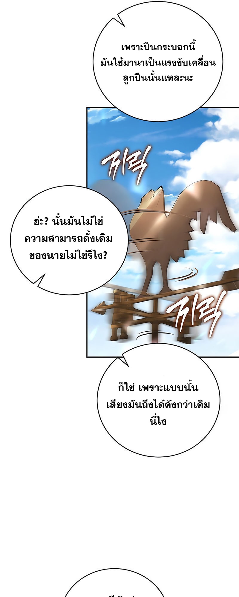 Return of the Frozen Player แปลไทย