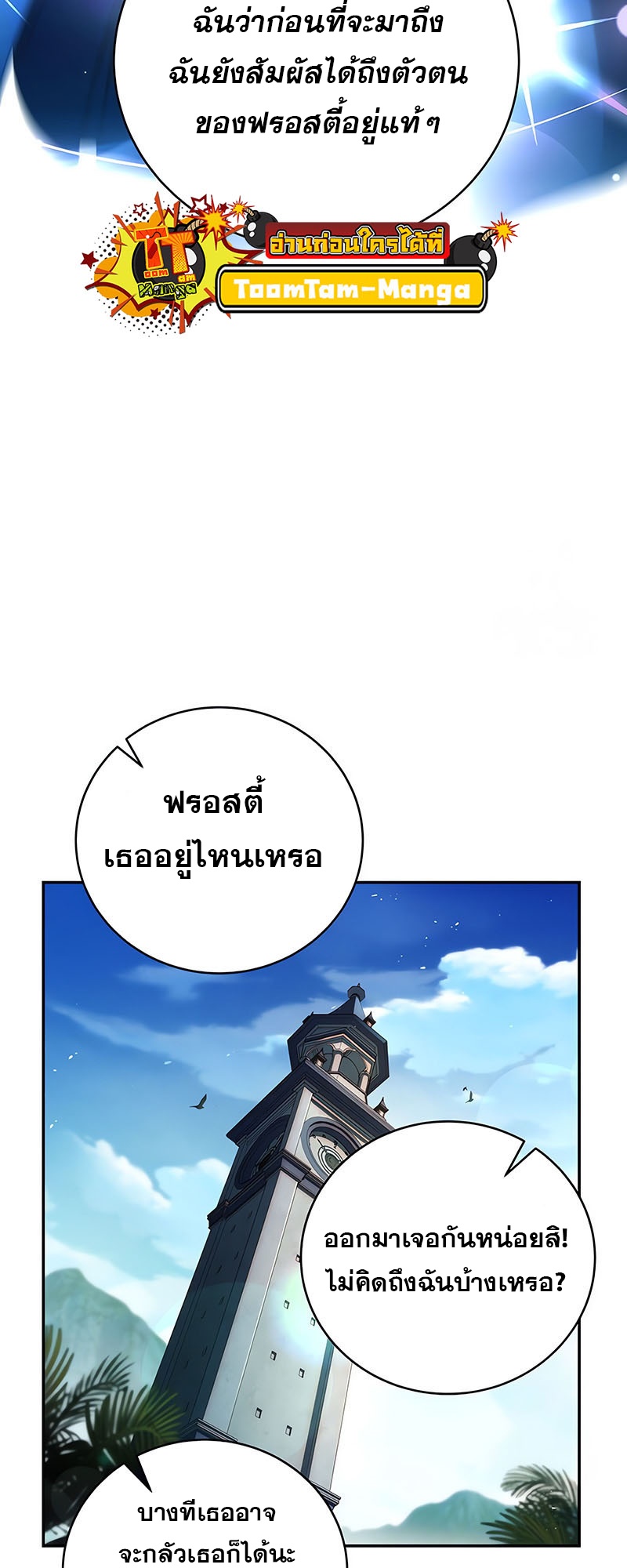 Return of the Frozen Player แปลไทย