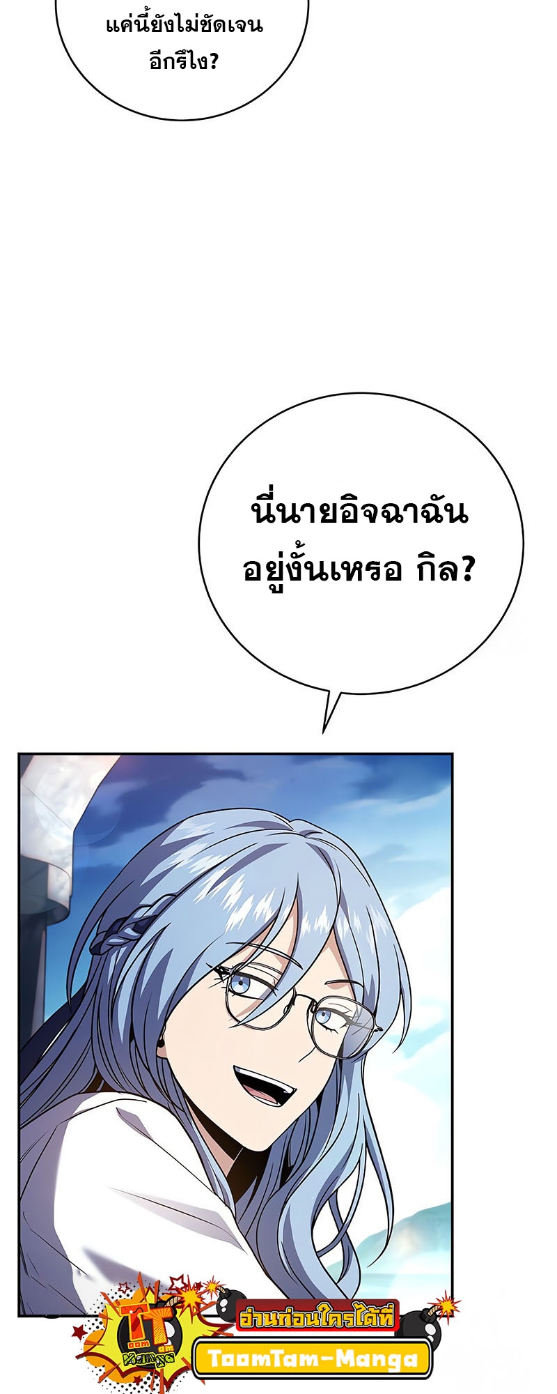 Return of the Frozen Player แปลไทย