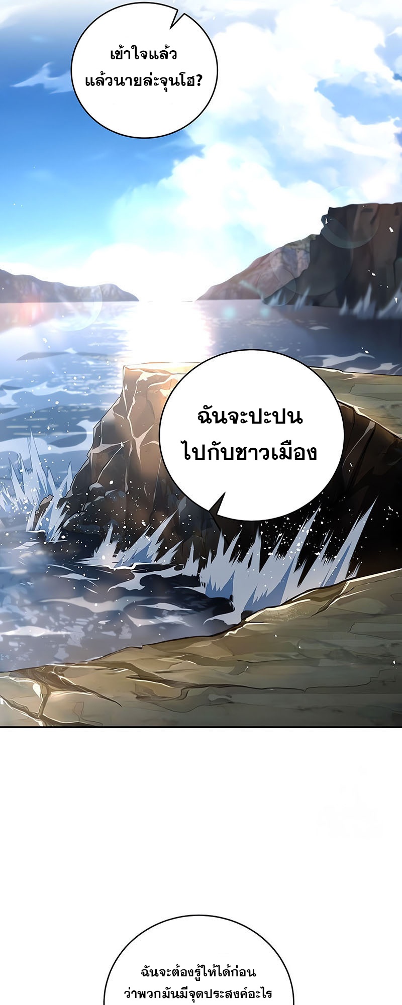 Return of the Frozen Player แปลไทย