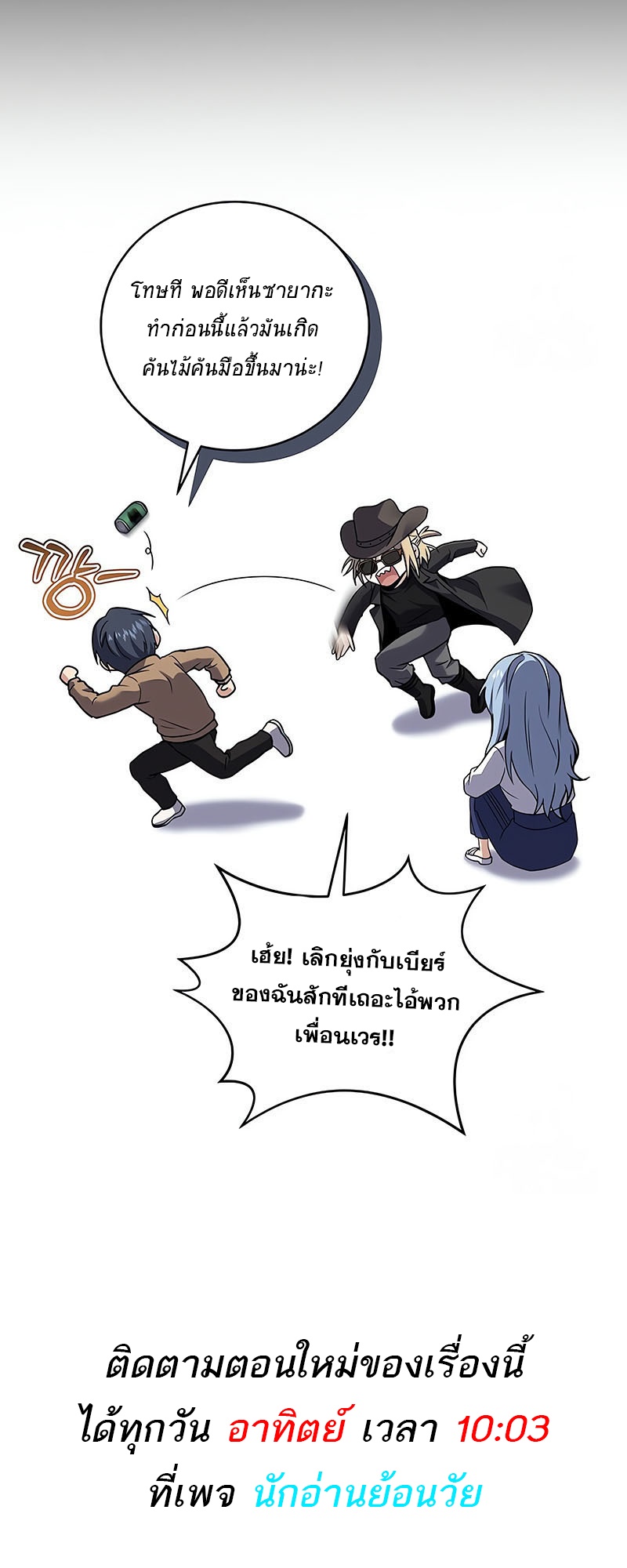 Return of the Frozen Player แปลไทย