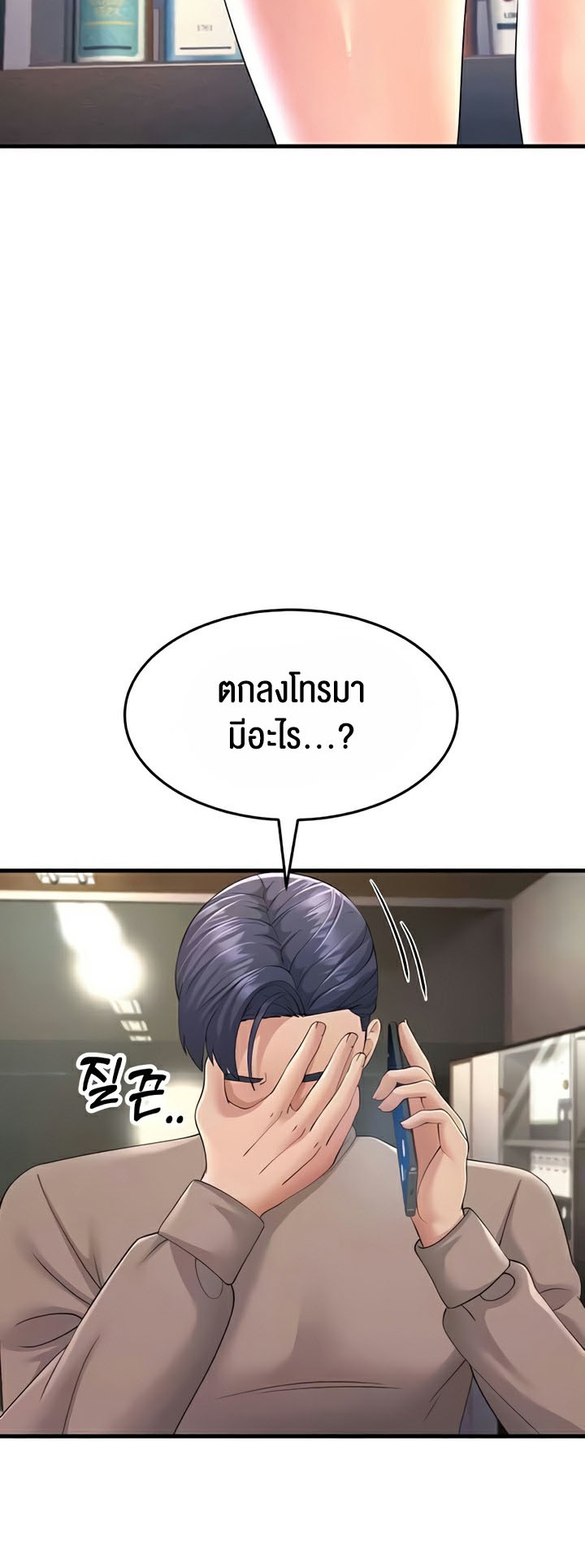 Mother-In-Law Bends to My Will แปลไทย