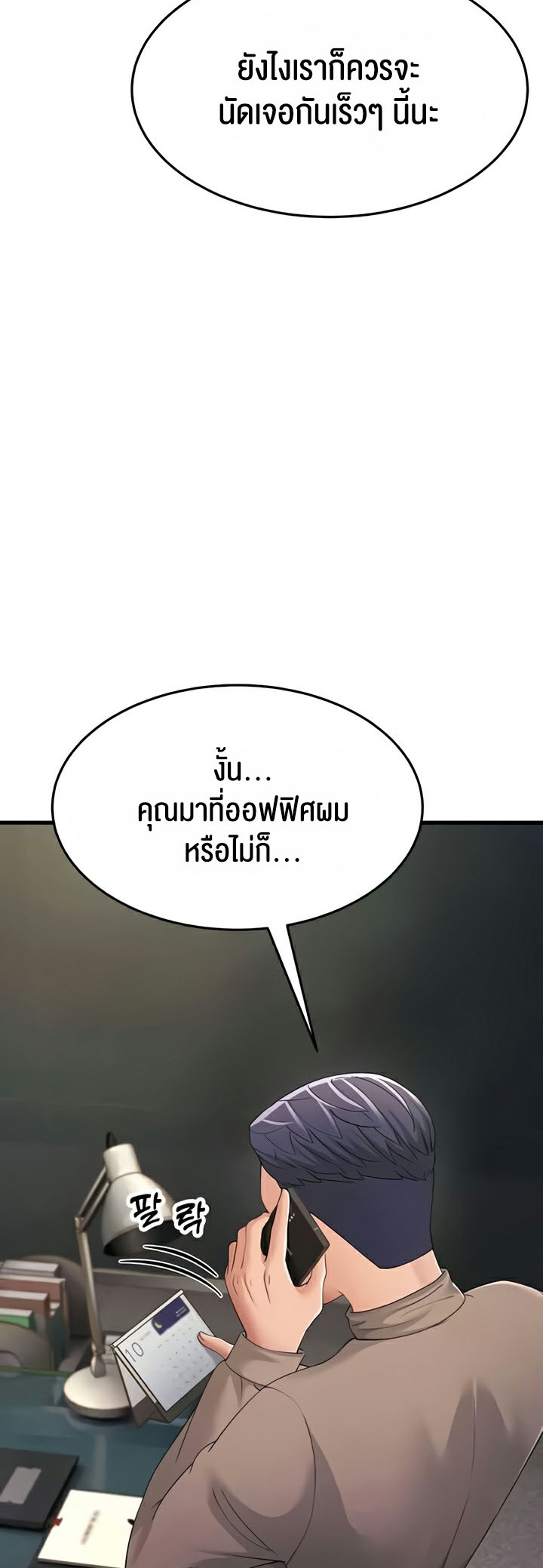 Mother-In-Law Bends to My Will แปลไทย