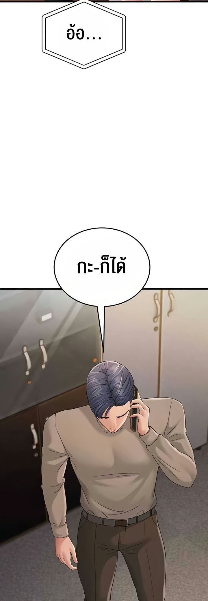 Mother-In-Law Bends to My Will แปลไทย