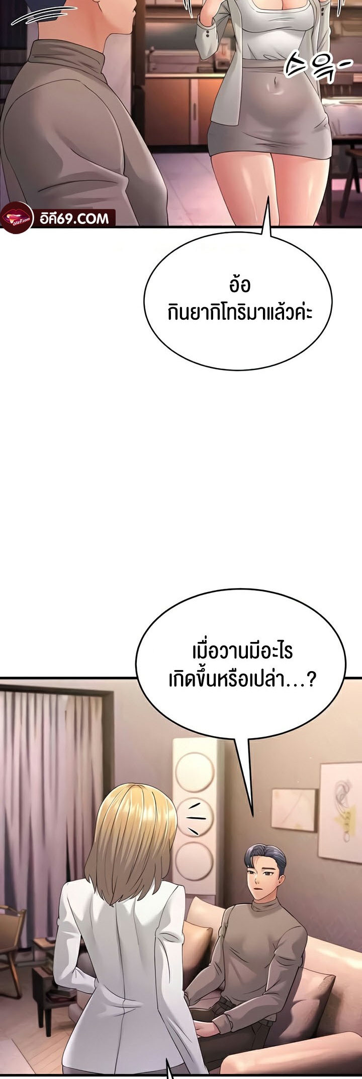 Mother-In-Law Bends to My Will แปลไทย