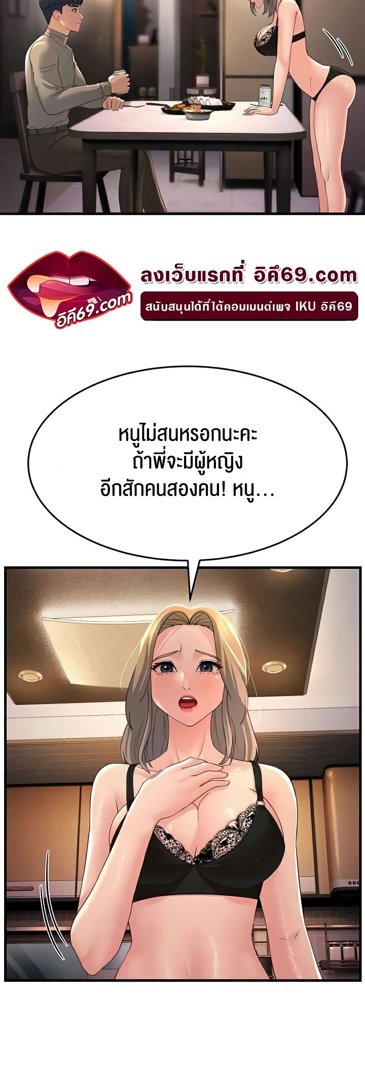 Mother-In-Law Bends to My Will แปลไทย