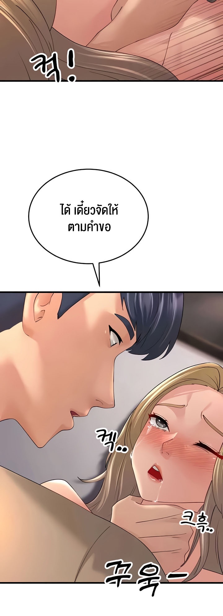 Mother-In-Law Bends to My Will แปลไทย