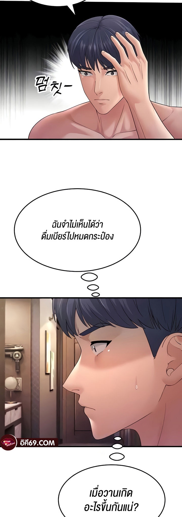 Mother-In-Law Bends to My Will แปลไทย