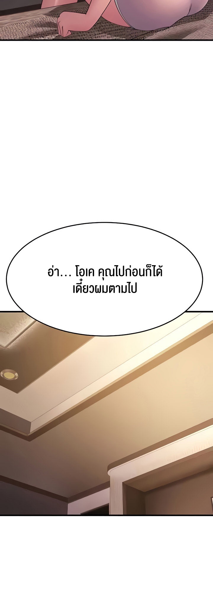 Mother-In-Law Bends to My Will แปลไทย