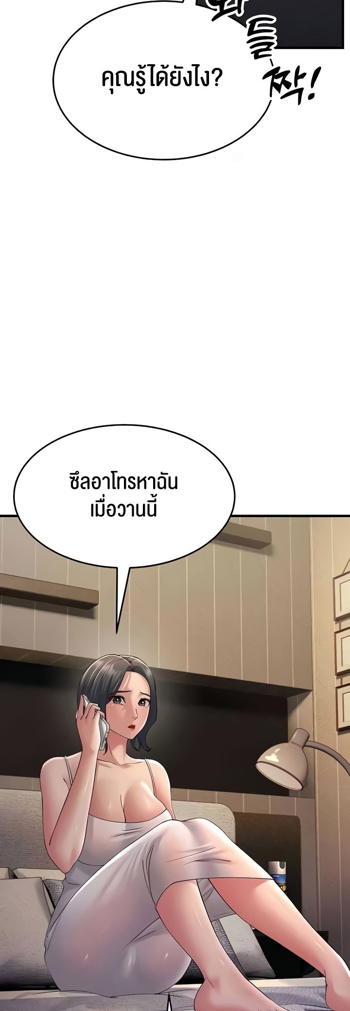 Mother-In-Law Bends to My Will แปลไทย