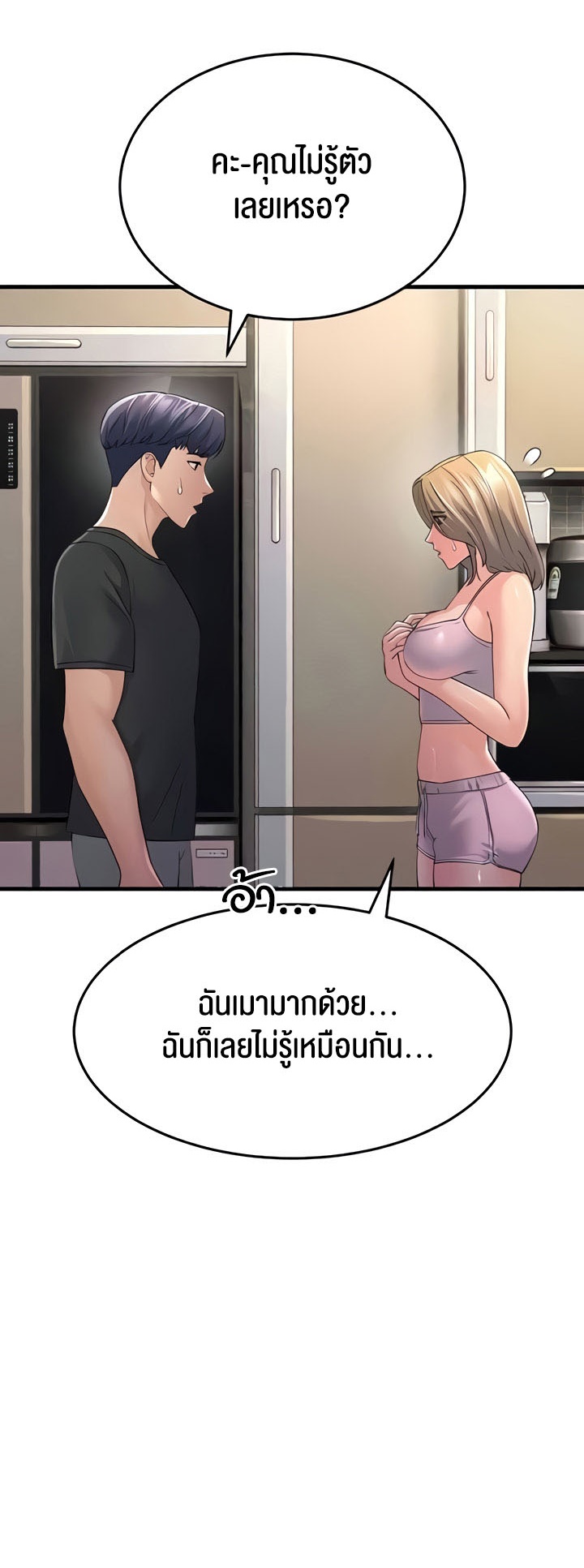 Mother-In-Law Bends to My Will แปลไทย