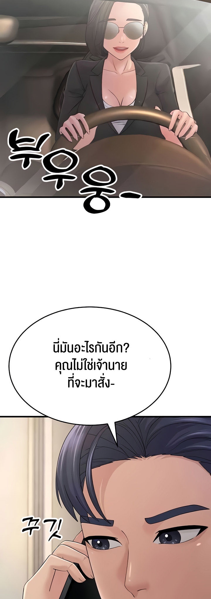 Mother-In-Law Bends to My Will แปลไทย