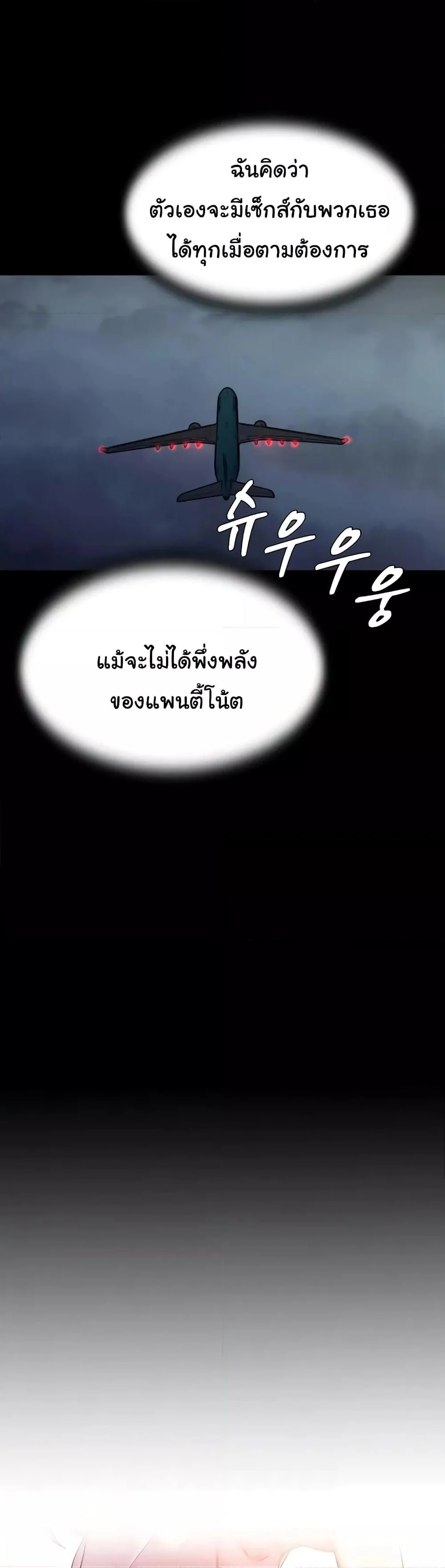 Panty Note แปลไทย