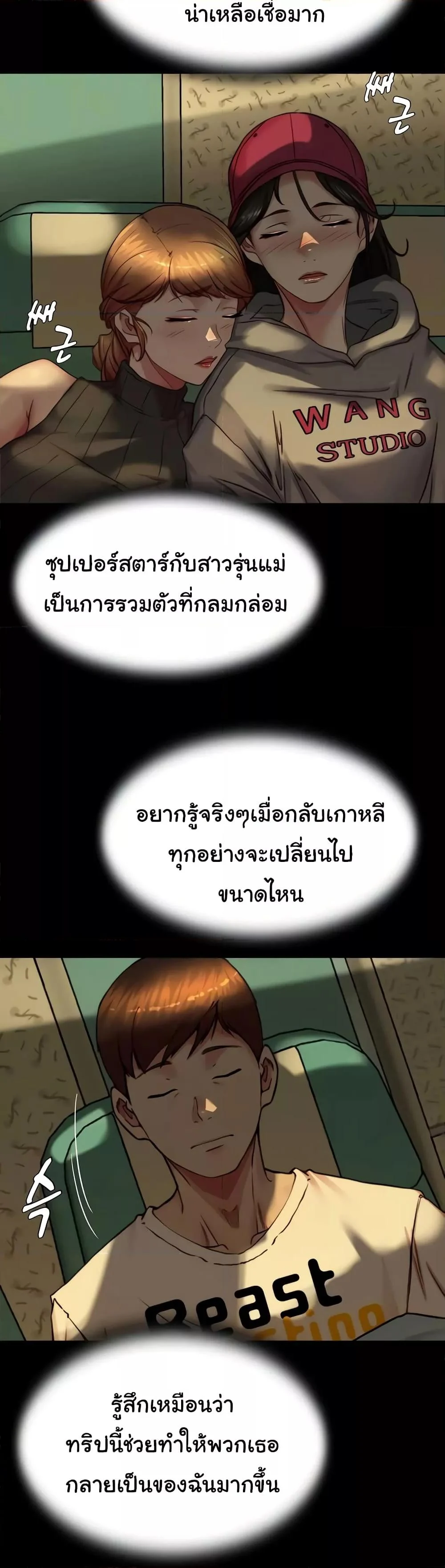 Panty Note แปลไทย