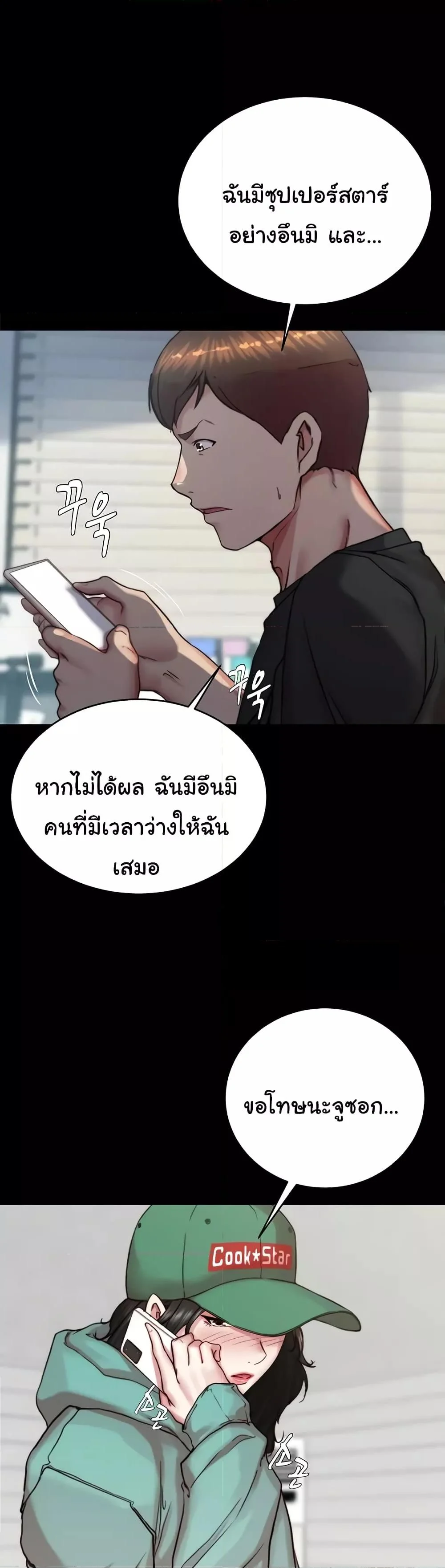 Panty Note แปลไทย