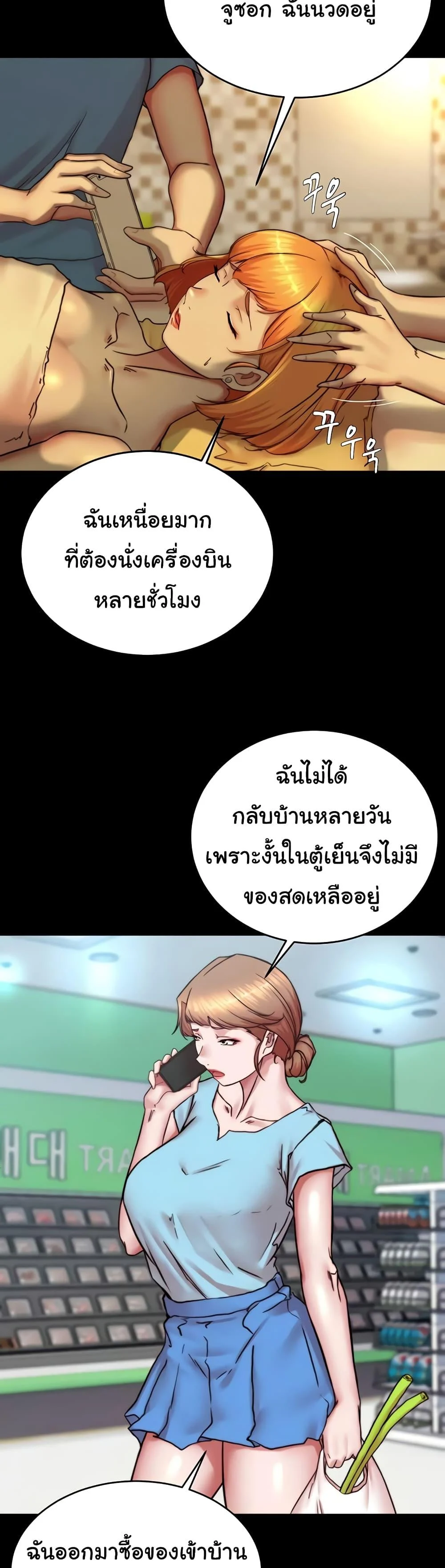 Panty Note แปลไทย