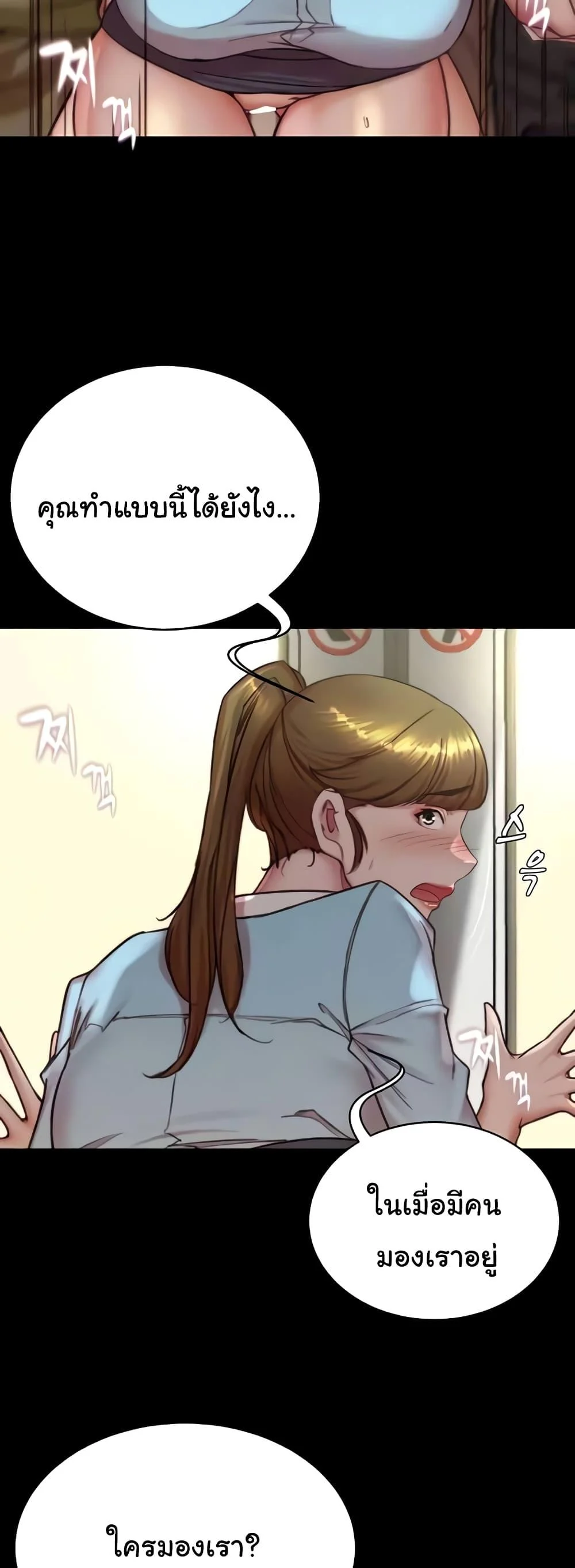 Panty Note แปลไทย