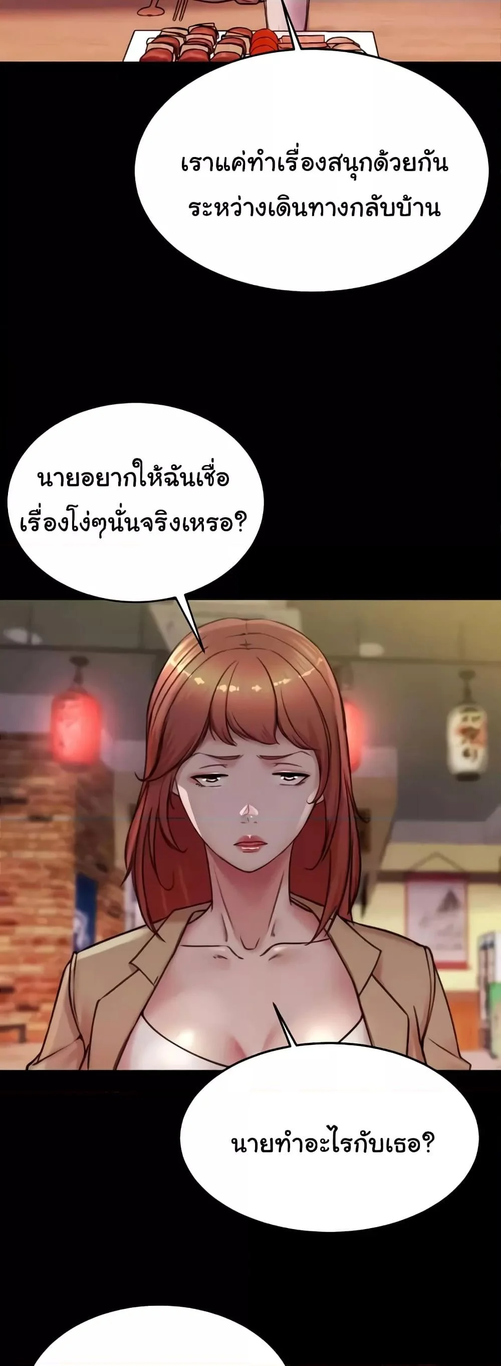 Panty Note แปลไทย