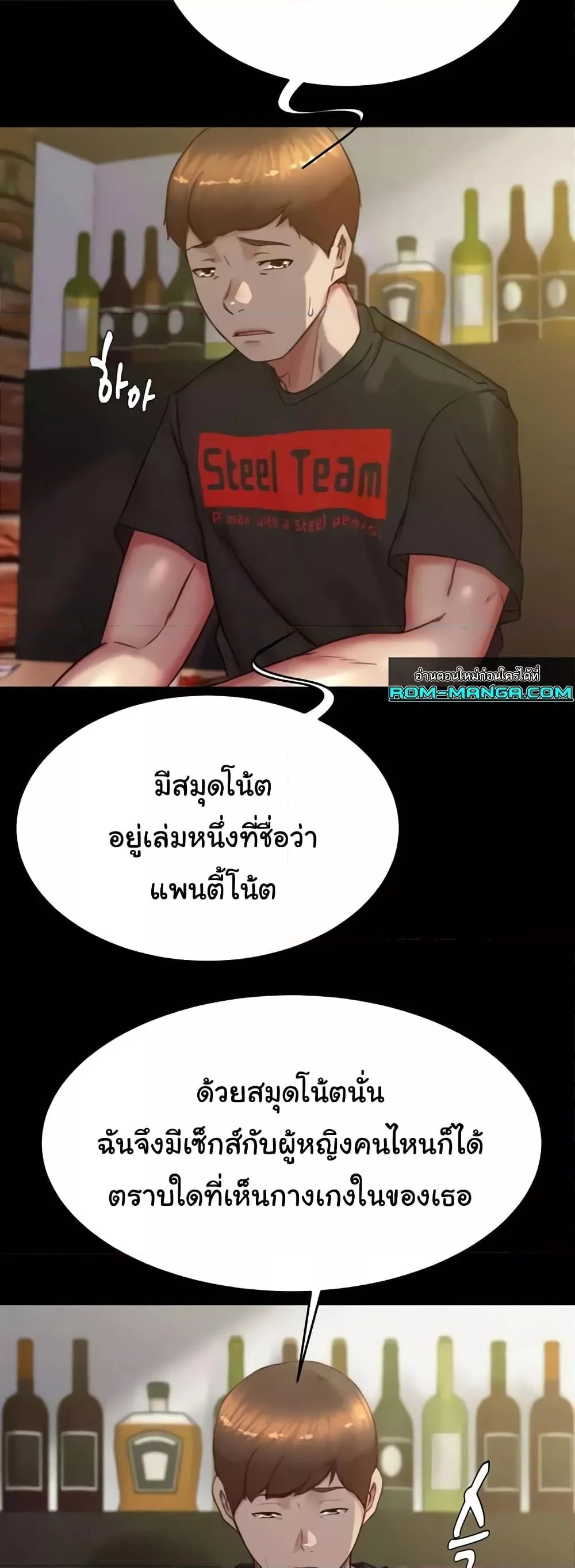 Panty Note แปลไทย