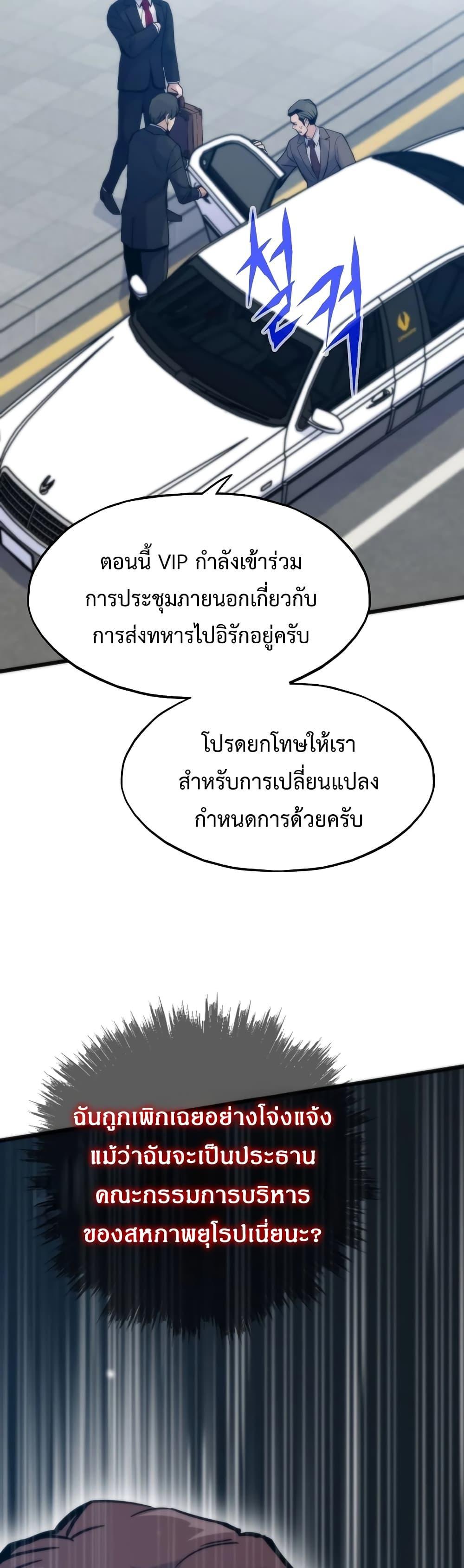 Past Life Returner แปลไทย