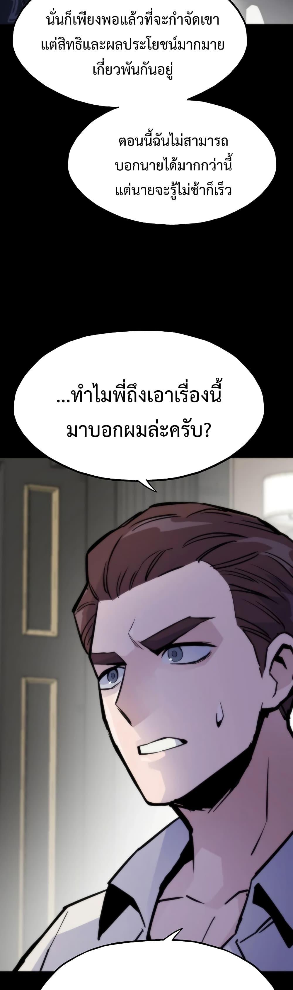 Past Life Returner แปลไทย