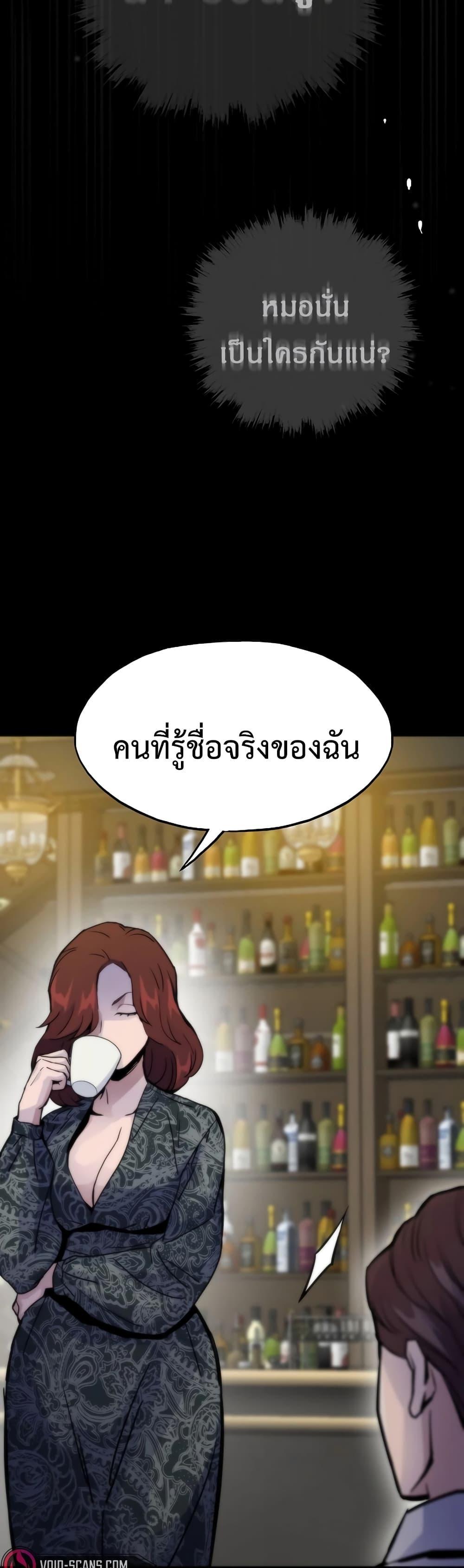 Past Life Returner แปลไทย