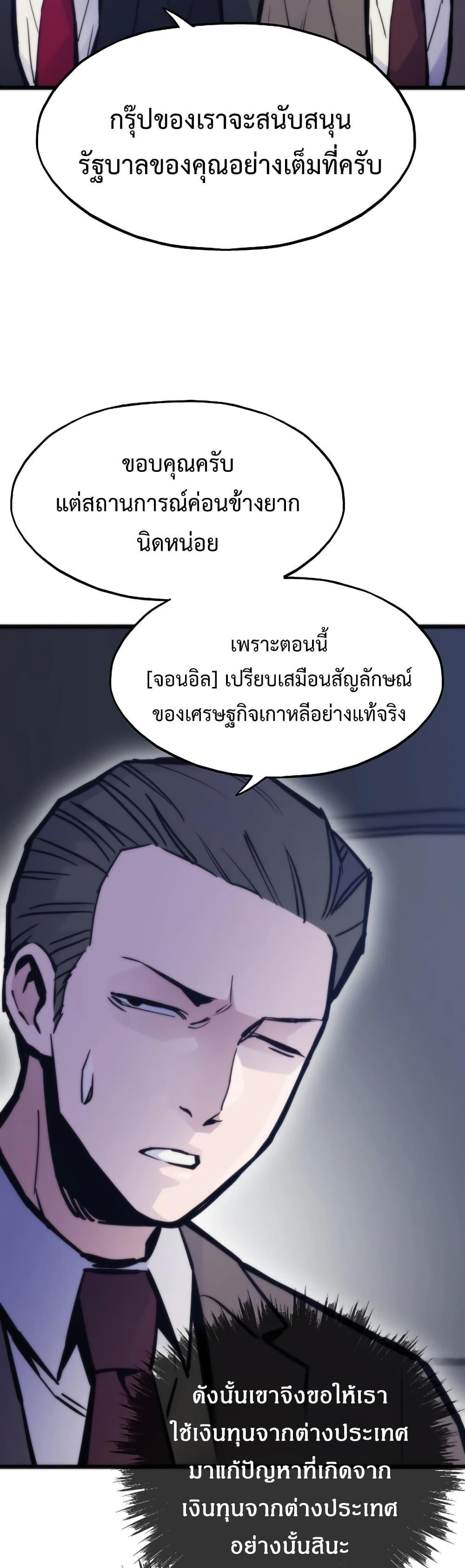 Past Life Returner แปลไทย