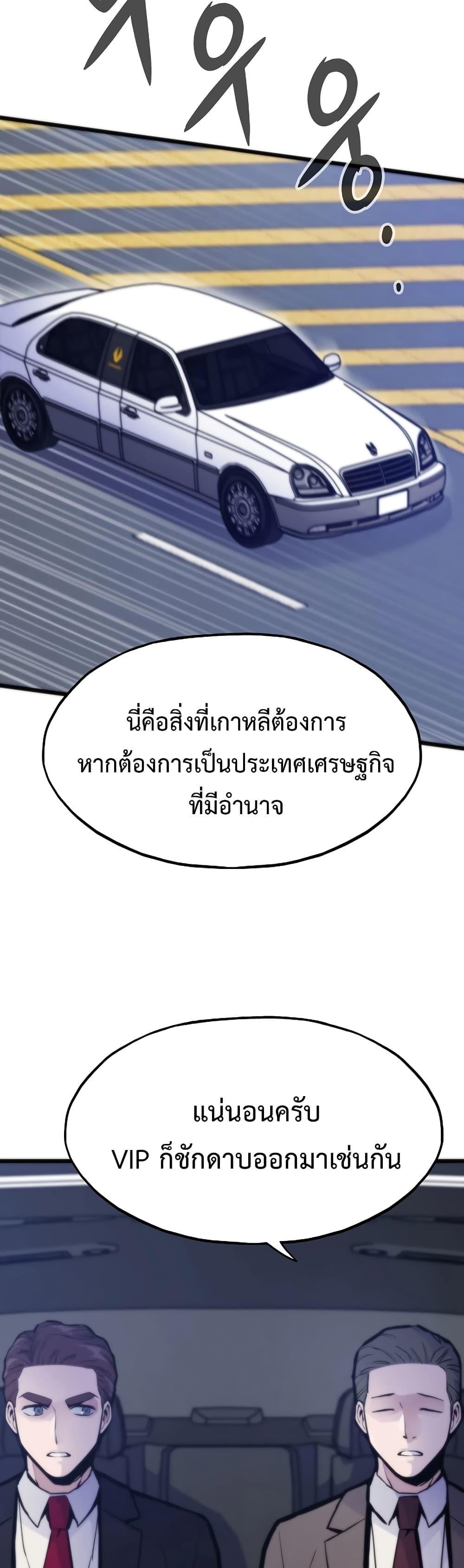 Past Life Returner แปลไทย