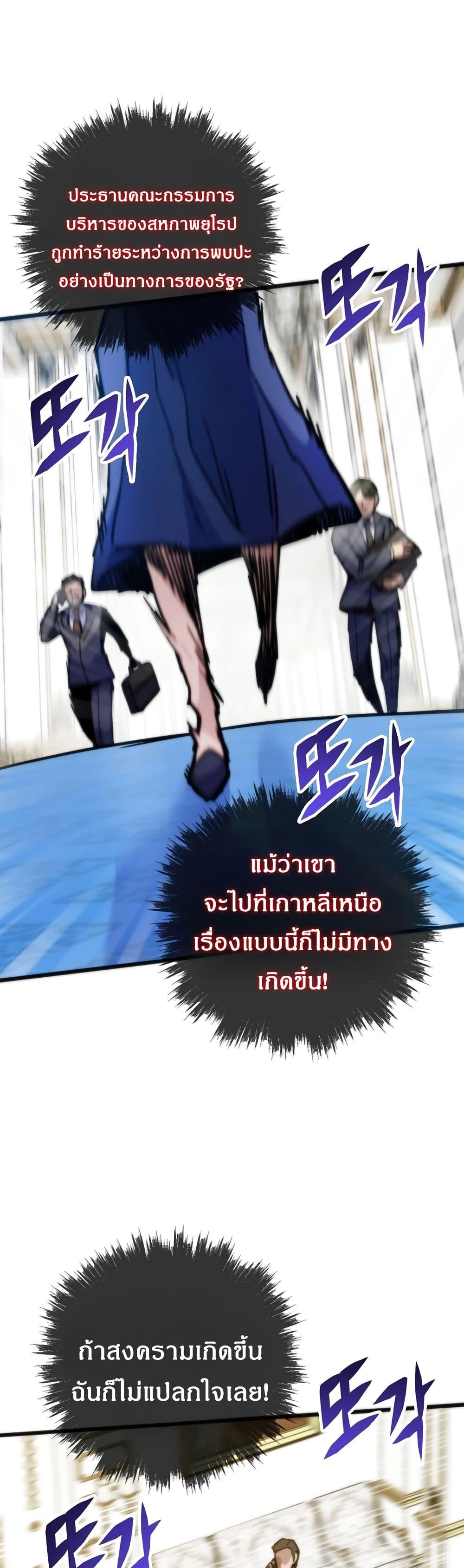 Past Life Returner แปลไทย