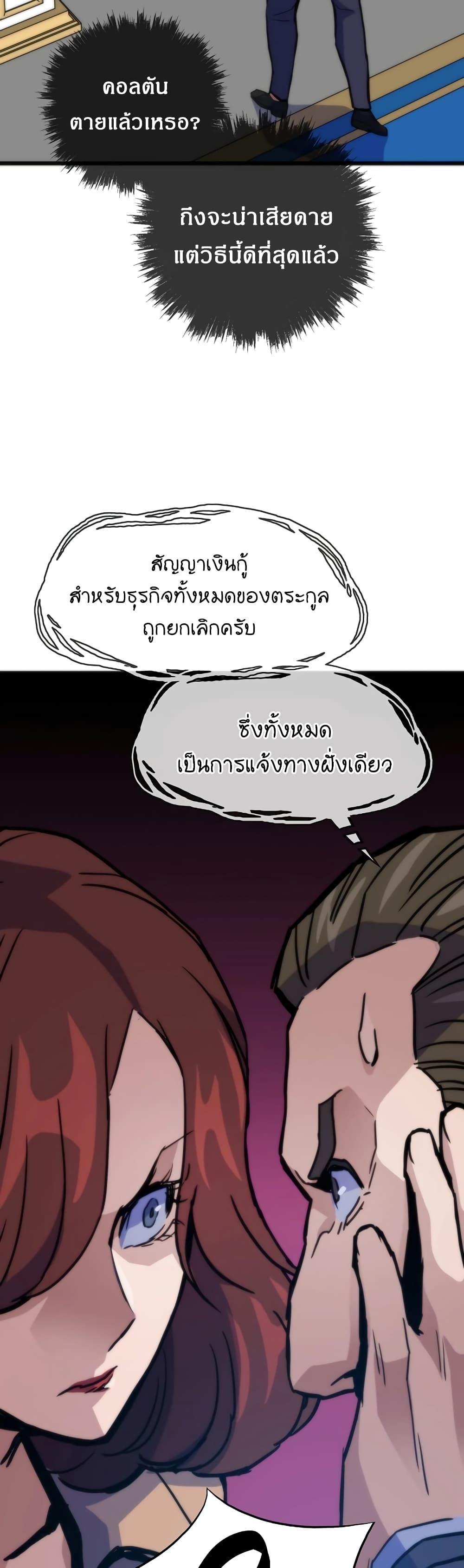 Past Life Returner แปลไทย