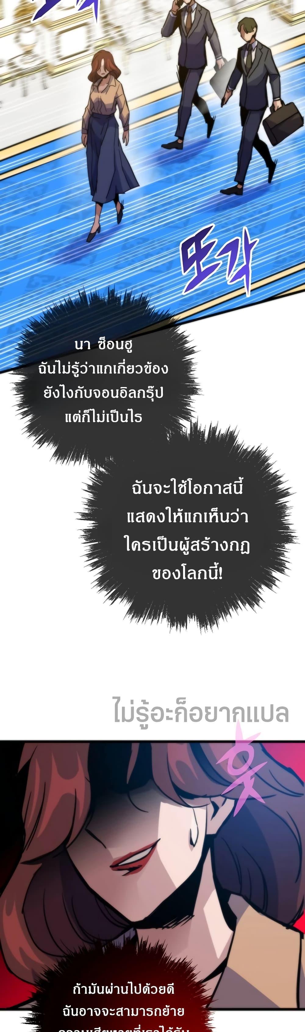 Past Life Returner แปลไทย