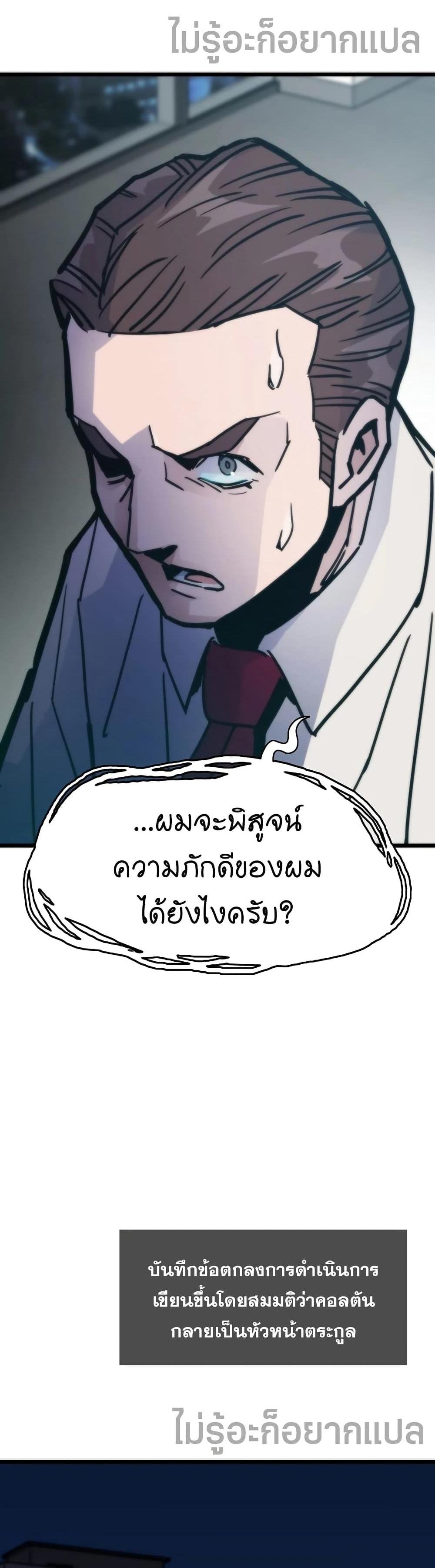 Past Life Returner แปลไทย