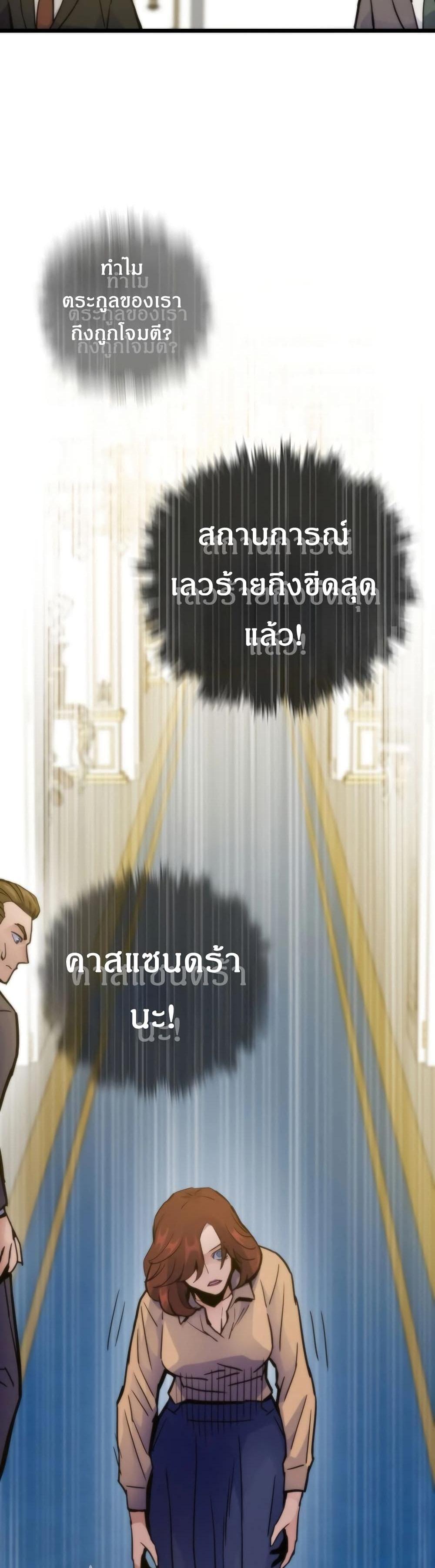 Past Life Returner แปลไทย