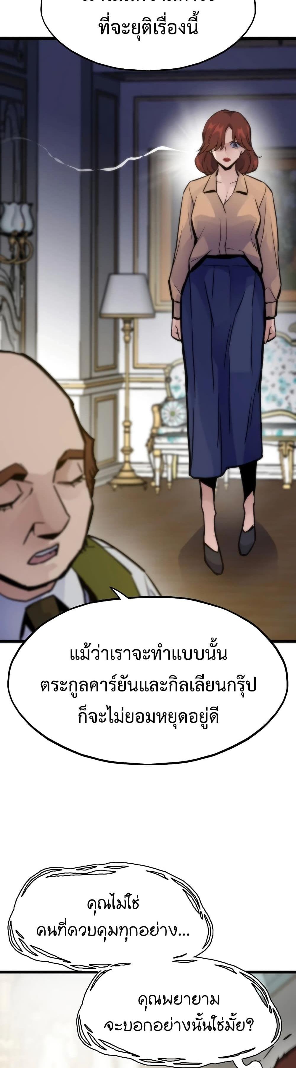 Past Life Returner แปลไทย