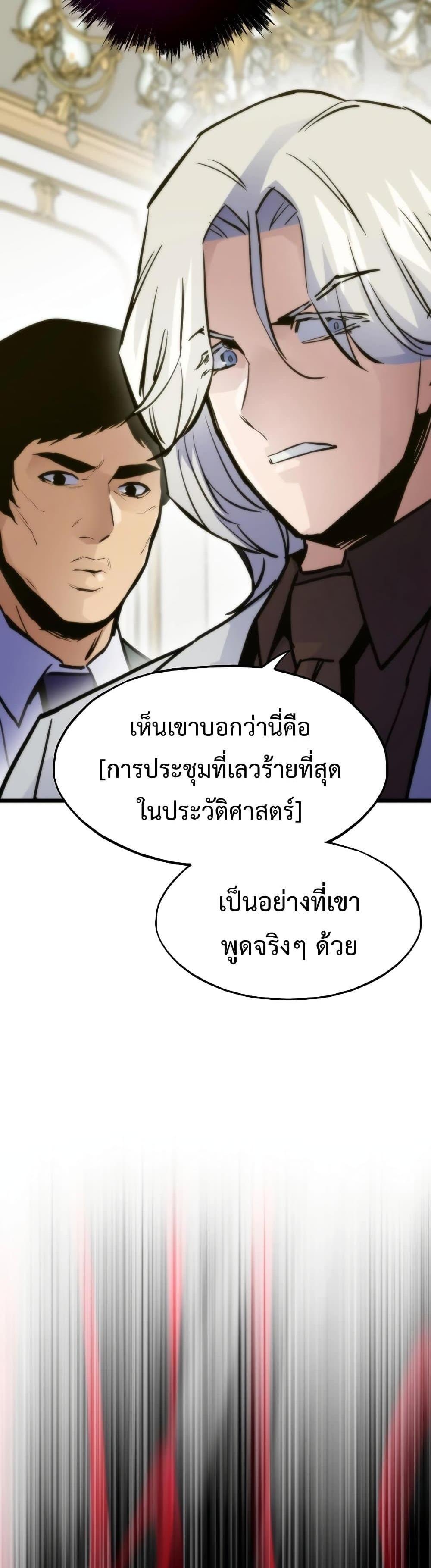 Past Life Returner แปลไทย