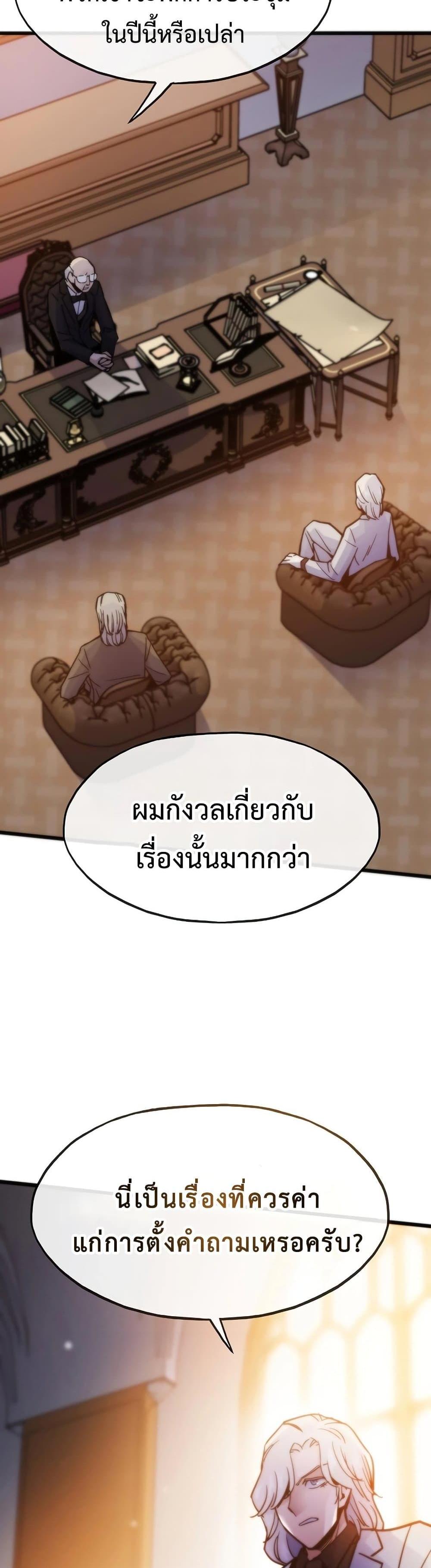 Past Life Returner แปลไทย