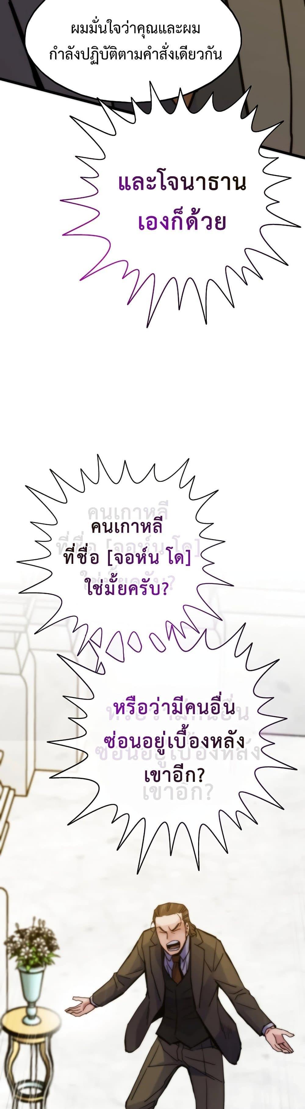 Past Life Returner แปลไทย