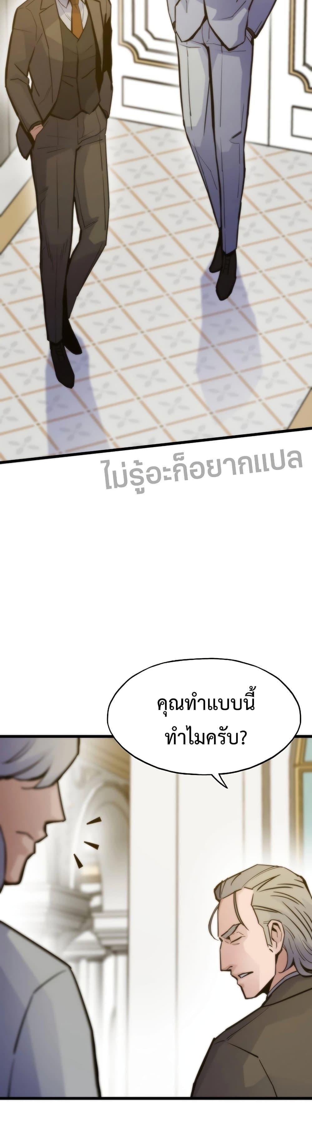 Past Life Returner แปลไทย