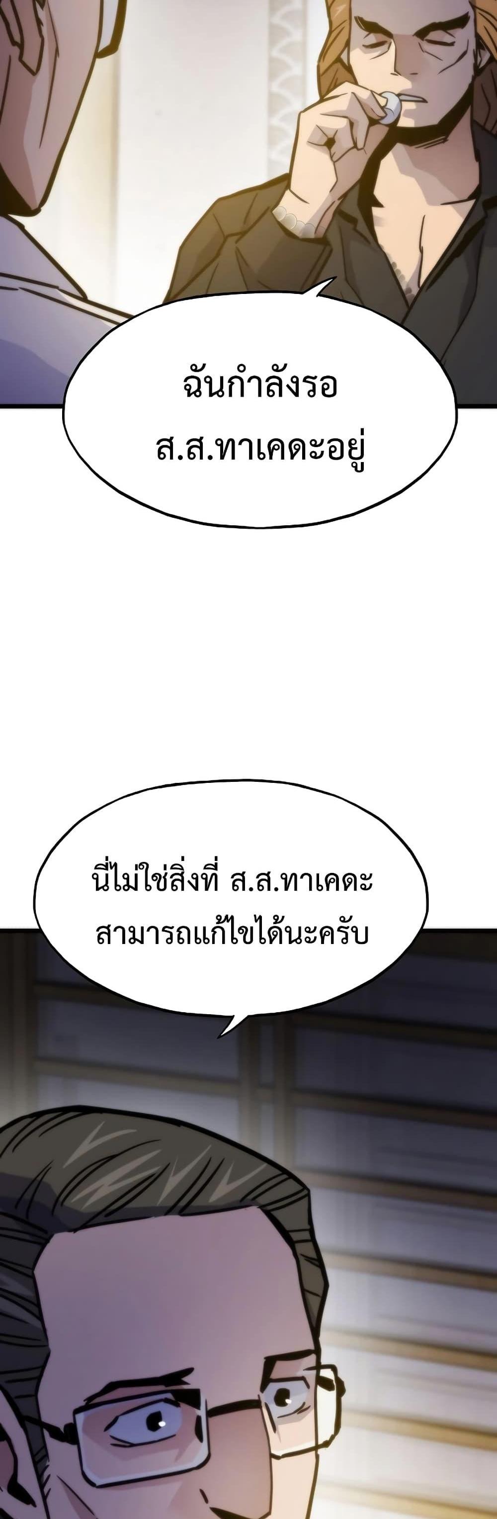 Past Life Returner แปลไทย