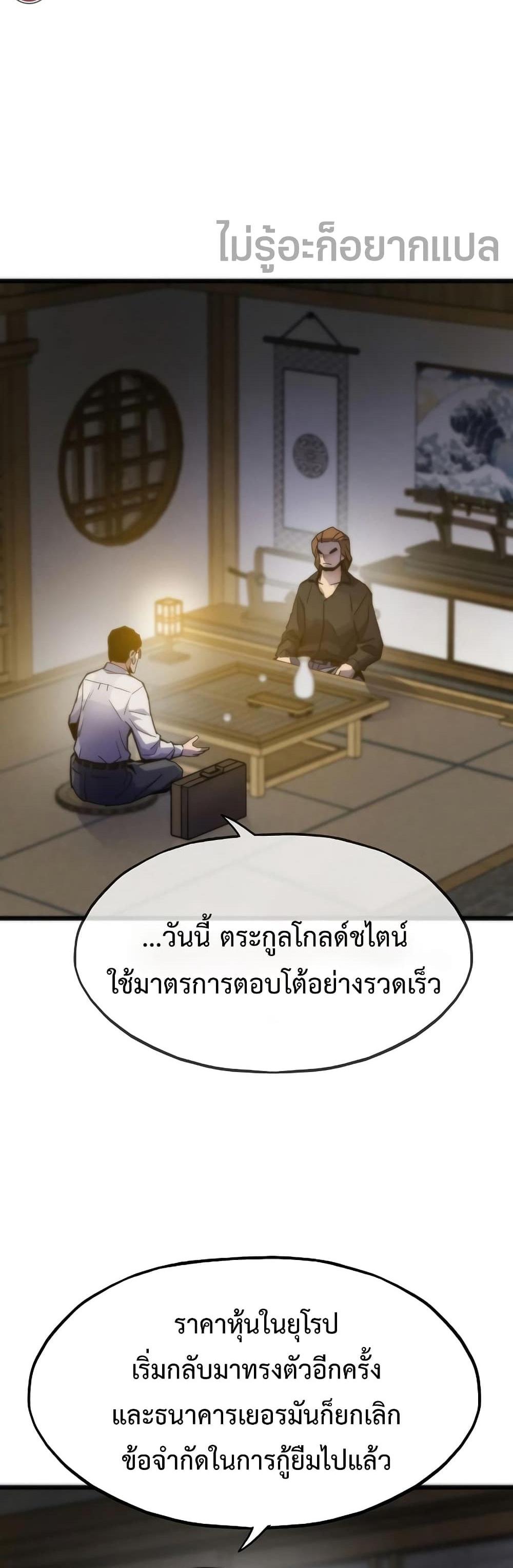 Past Life Returner แปลไทย