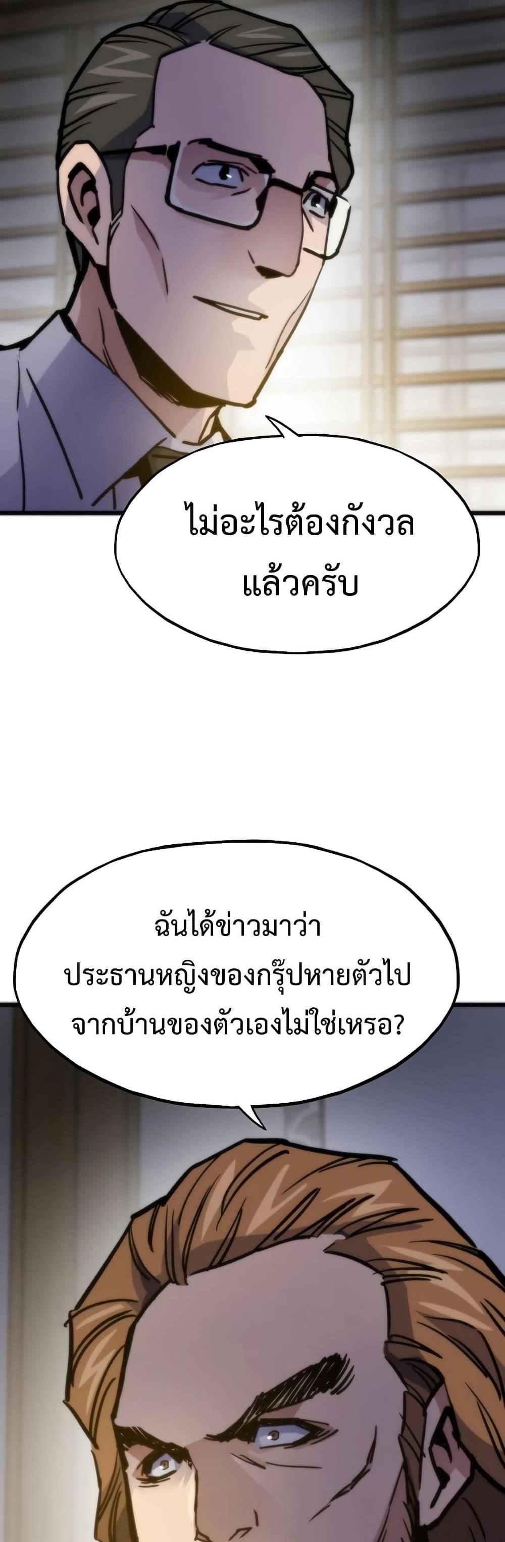 Past Life Returner แปลไทย