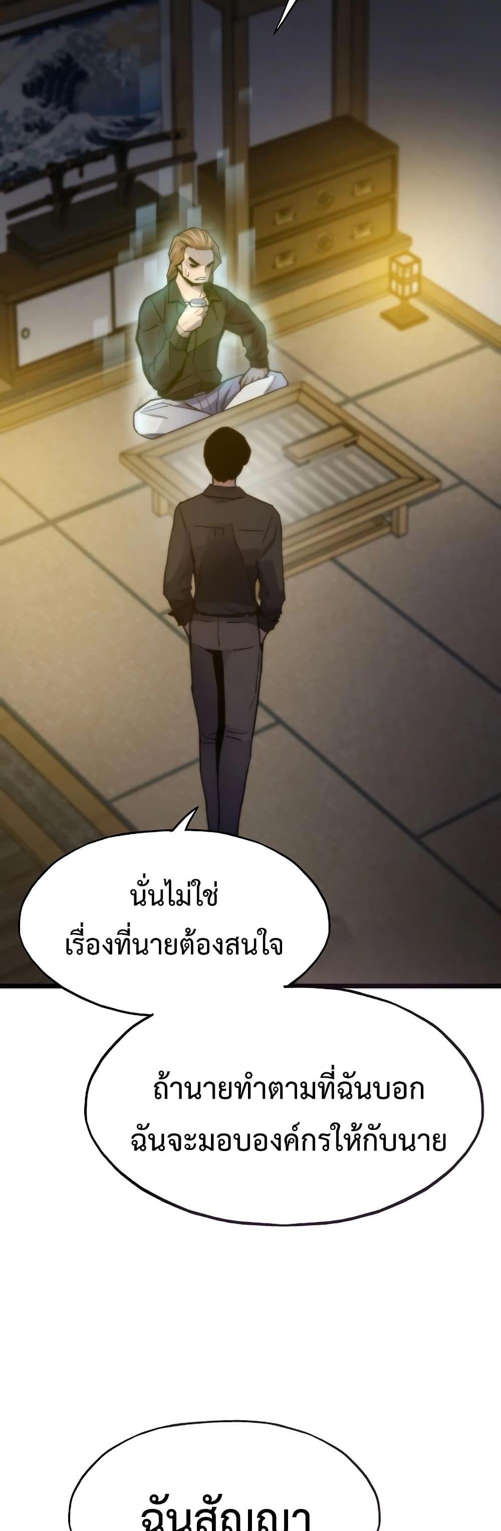 Past Life Returner แปลไทย